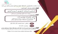 برگزاری وبینار آموزشی با عنوان آشنایی با برنامه کشوری آسم و آلرژی